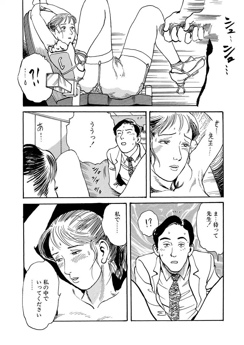 恥辱の濡れ縄 Page.47