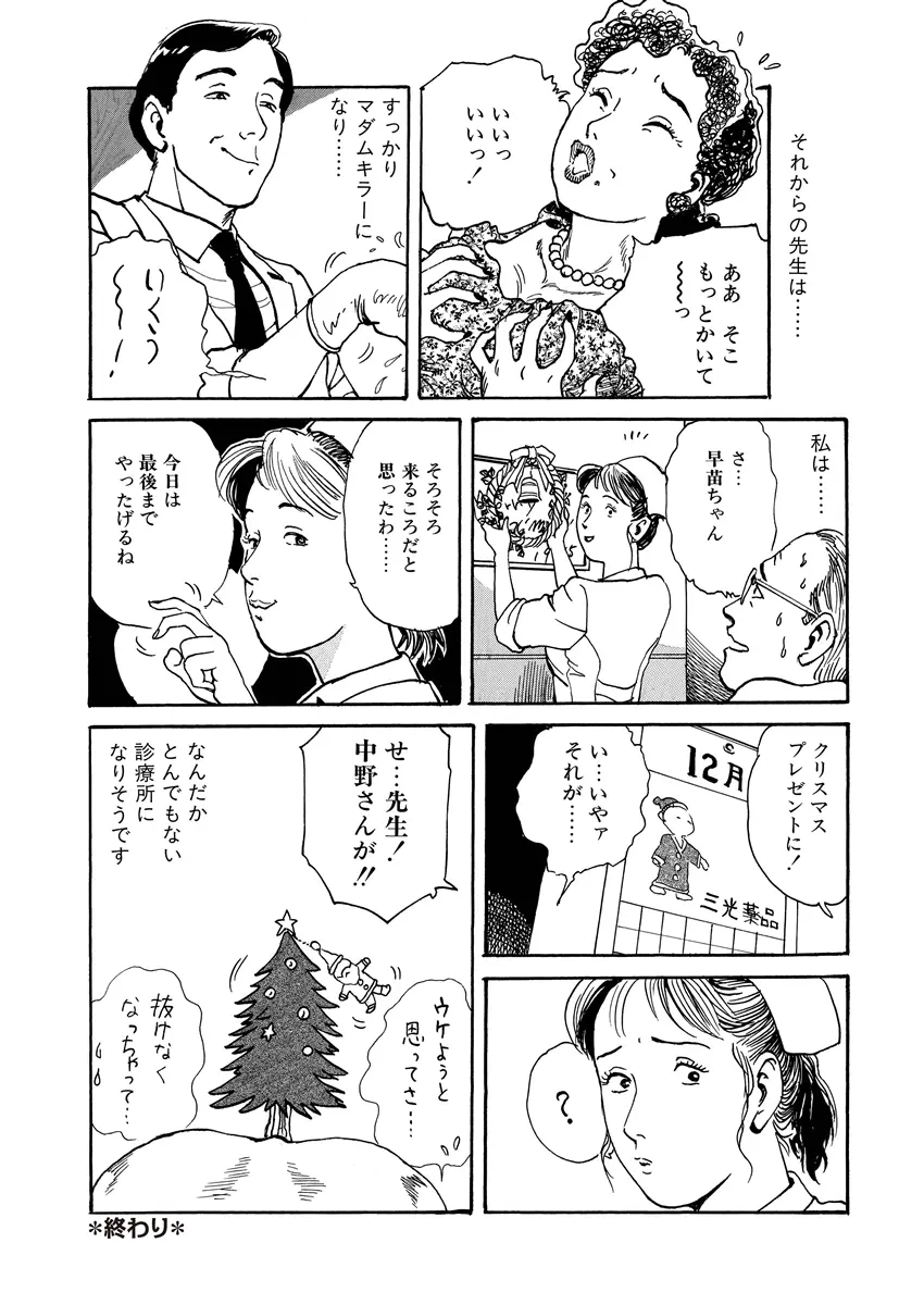 恥辱の濡れ縄 Page.50