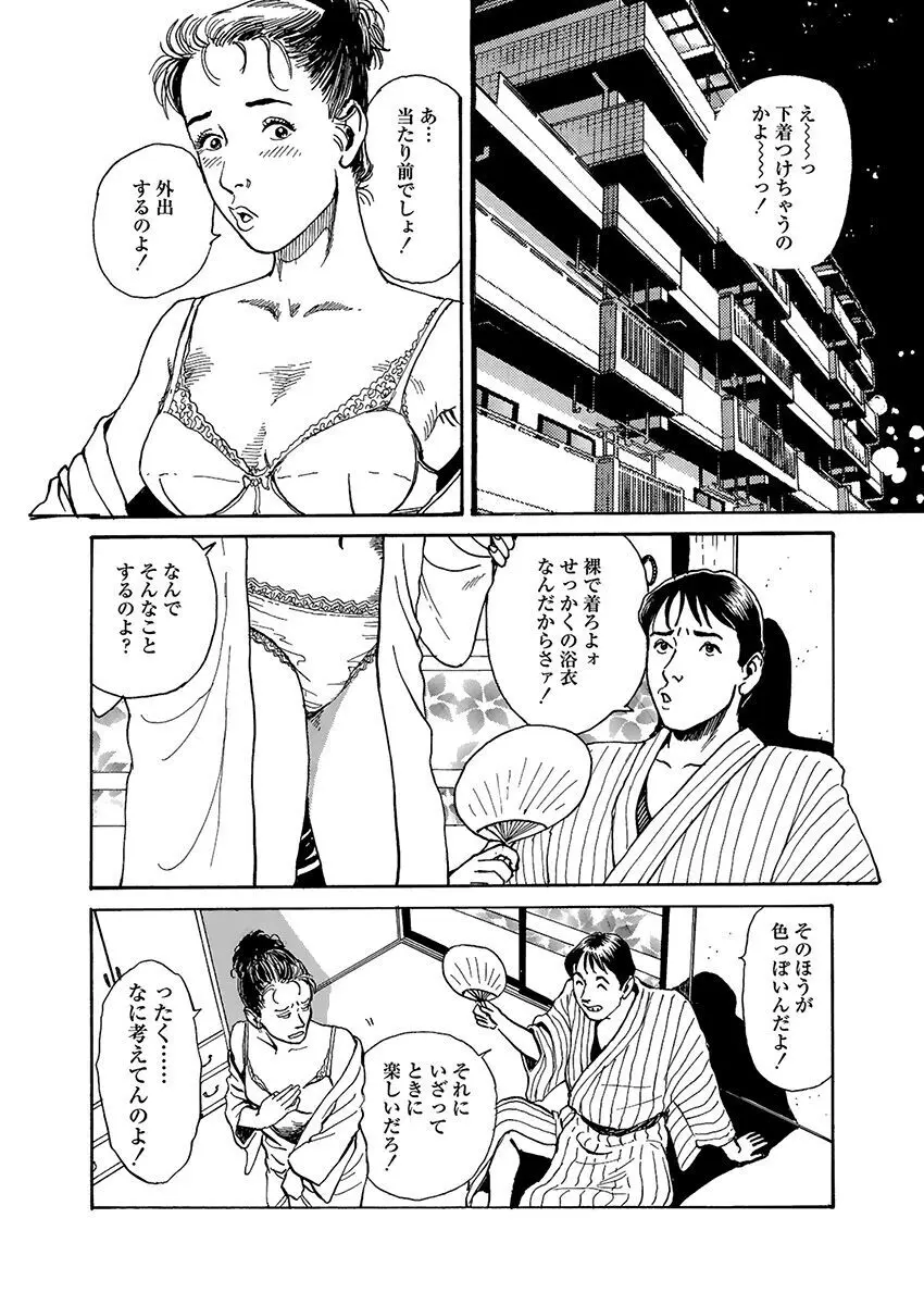 恥辱の濡れ縄 Page.52