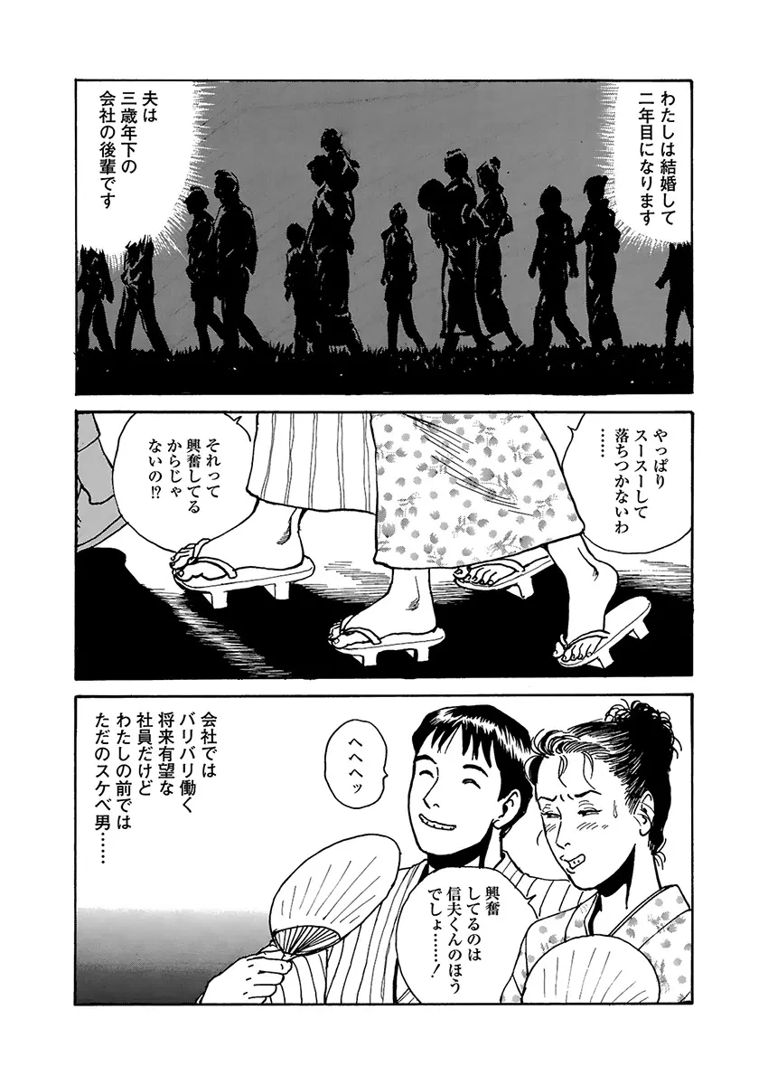 恥辱の濡れ縄 Page.54