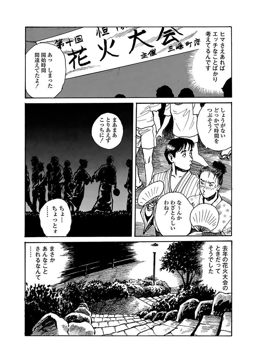 恥辱の濡れ縄 Page.55