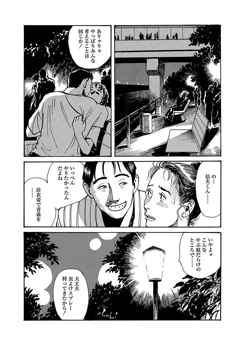 恥辱の濡れ縄 Page.56