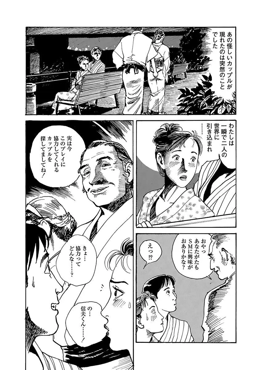 恥辱の濡れ縄 Page.59