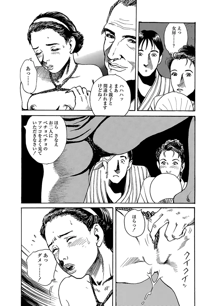 恥辱の濡れ縄 Page.61