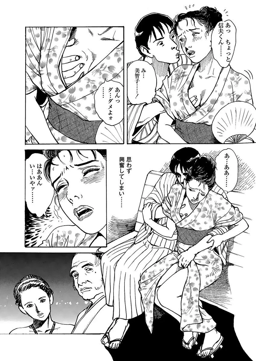 恥辱の濡れ縄 Page.63