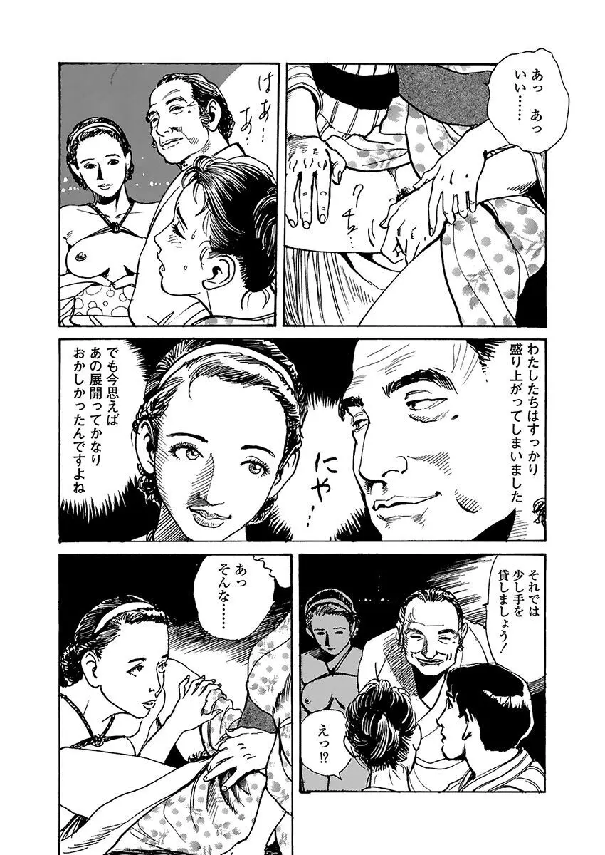 恥辱の濡れ縄 Page.64