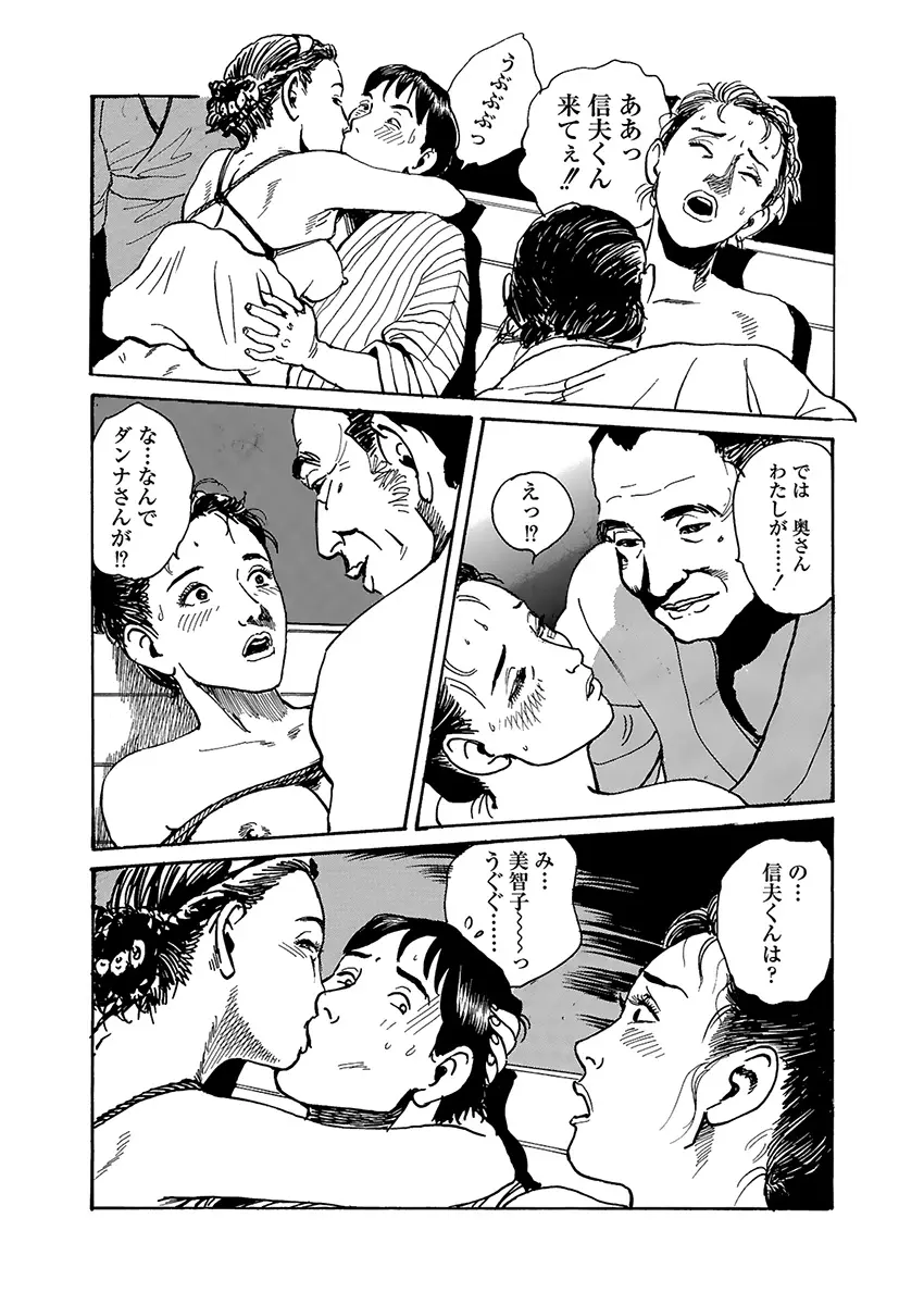 恥辱の濡れ縄 Page.68