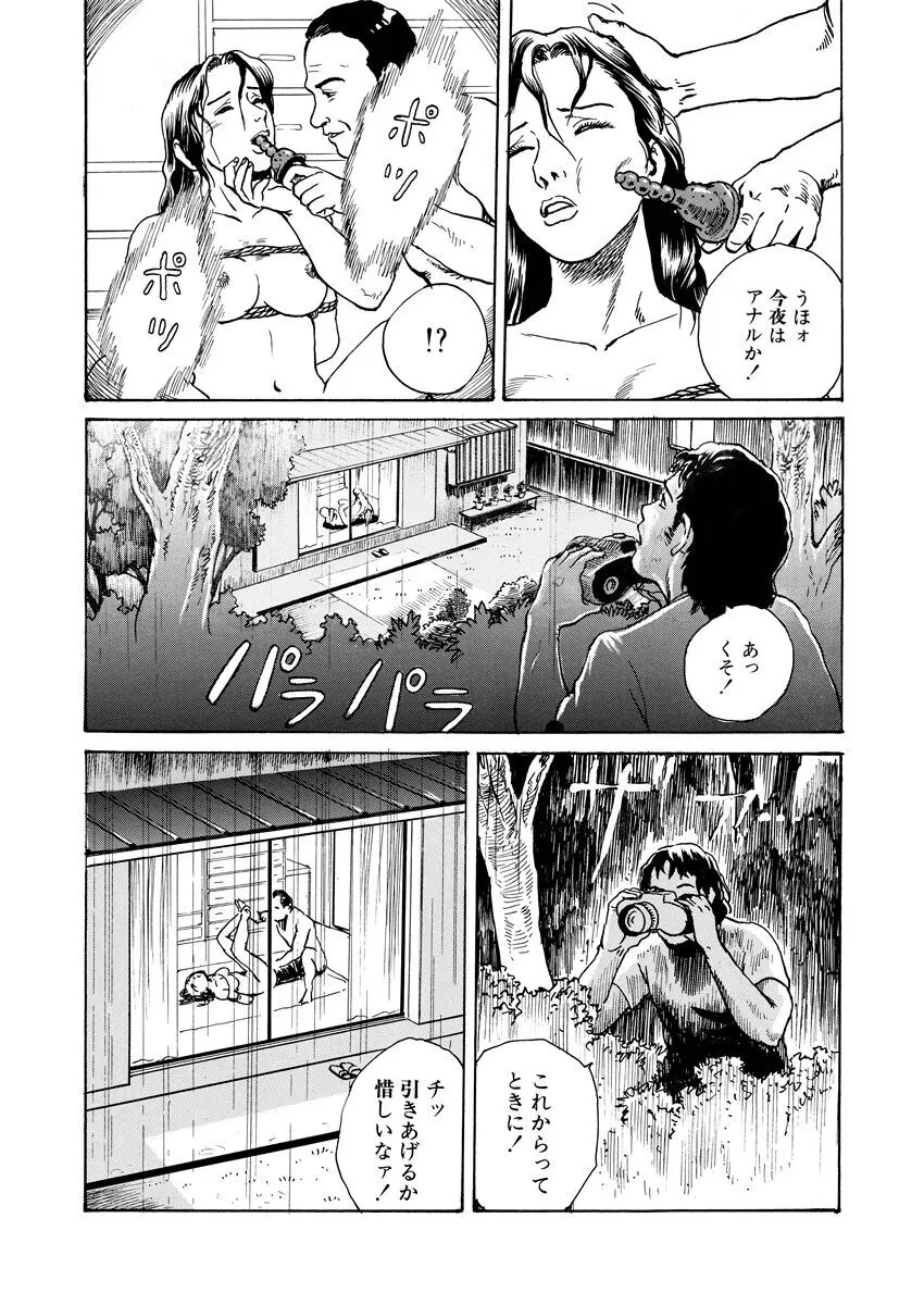 恥辱の濡れ縄 Page.7