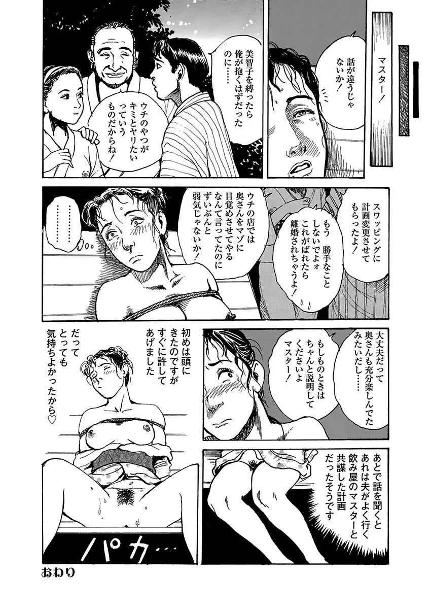 恥辱の濡れ縄 Page.72