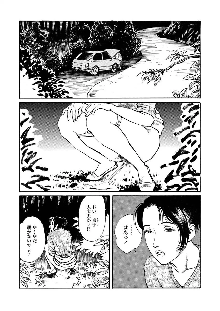 恥辱の濡れ縄 Page.74