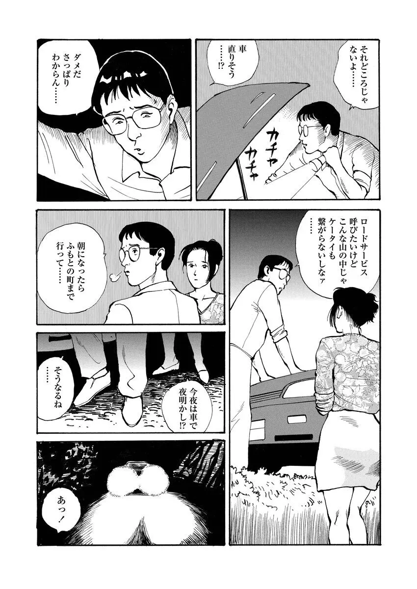 恥辱の濡れ縄 Page.75