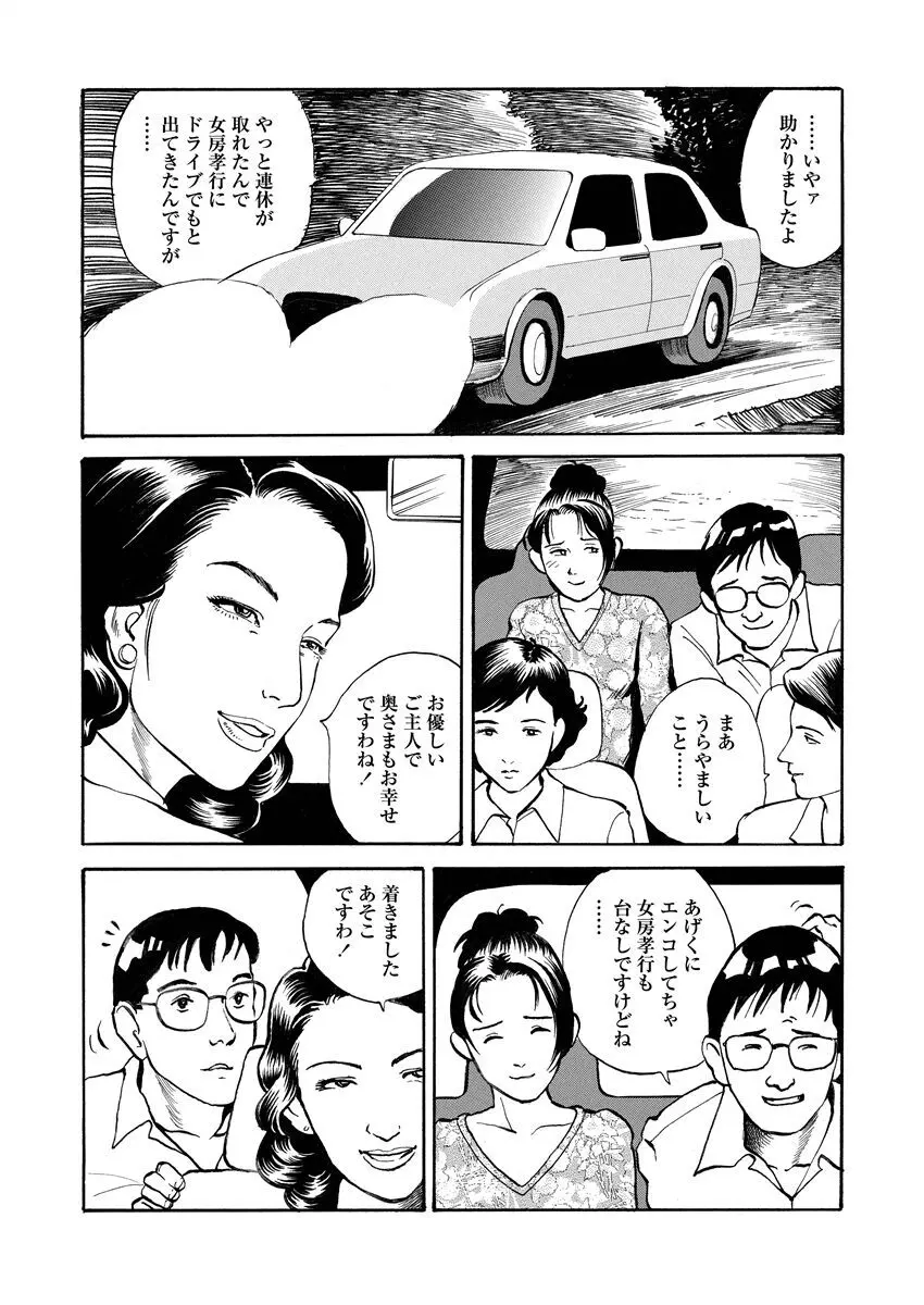 恥辱の濡れ縄 Page.76