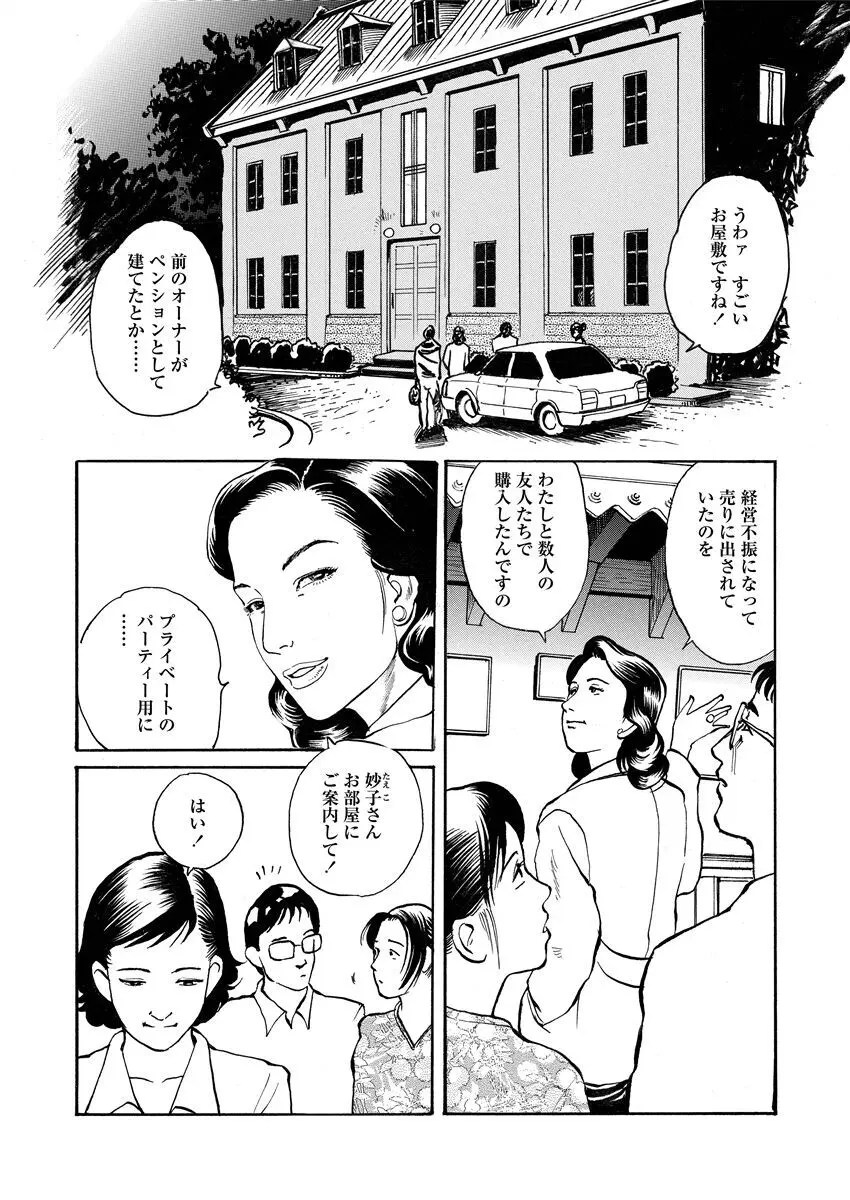 恥辱の濡れ縄 Page.77