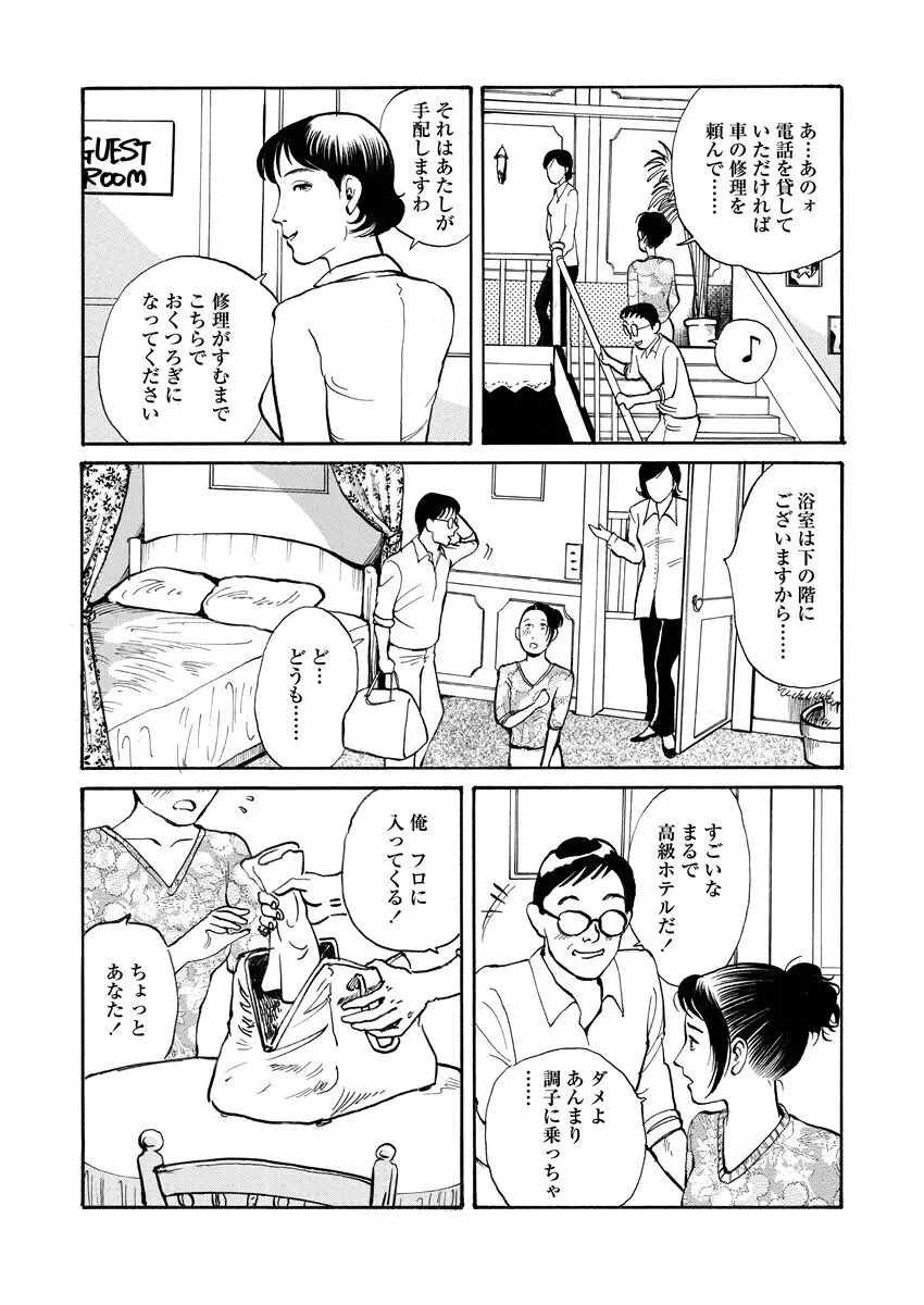 恥辱の濡れ縄 Page.78