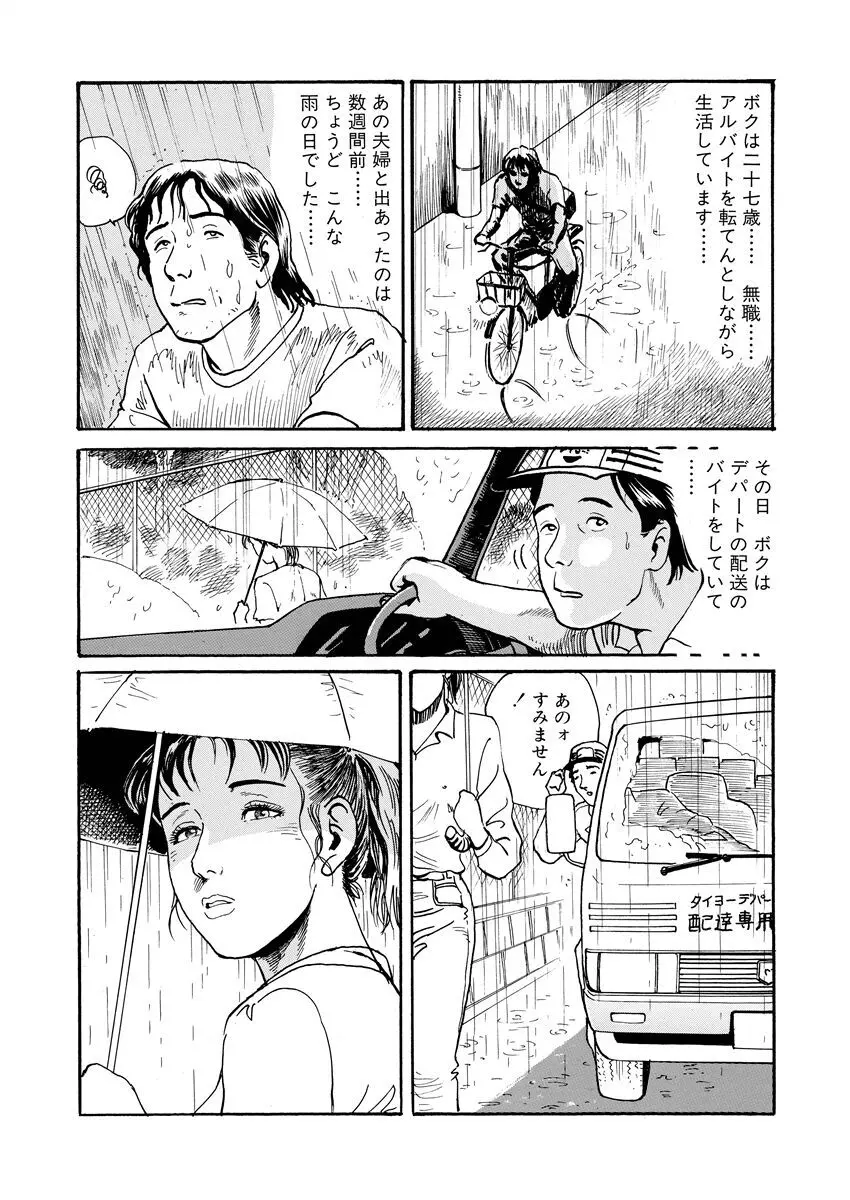 恥辱の濡れ縄 Page.8