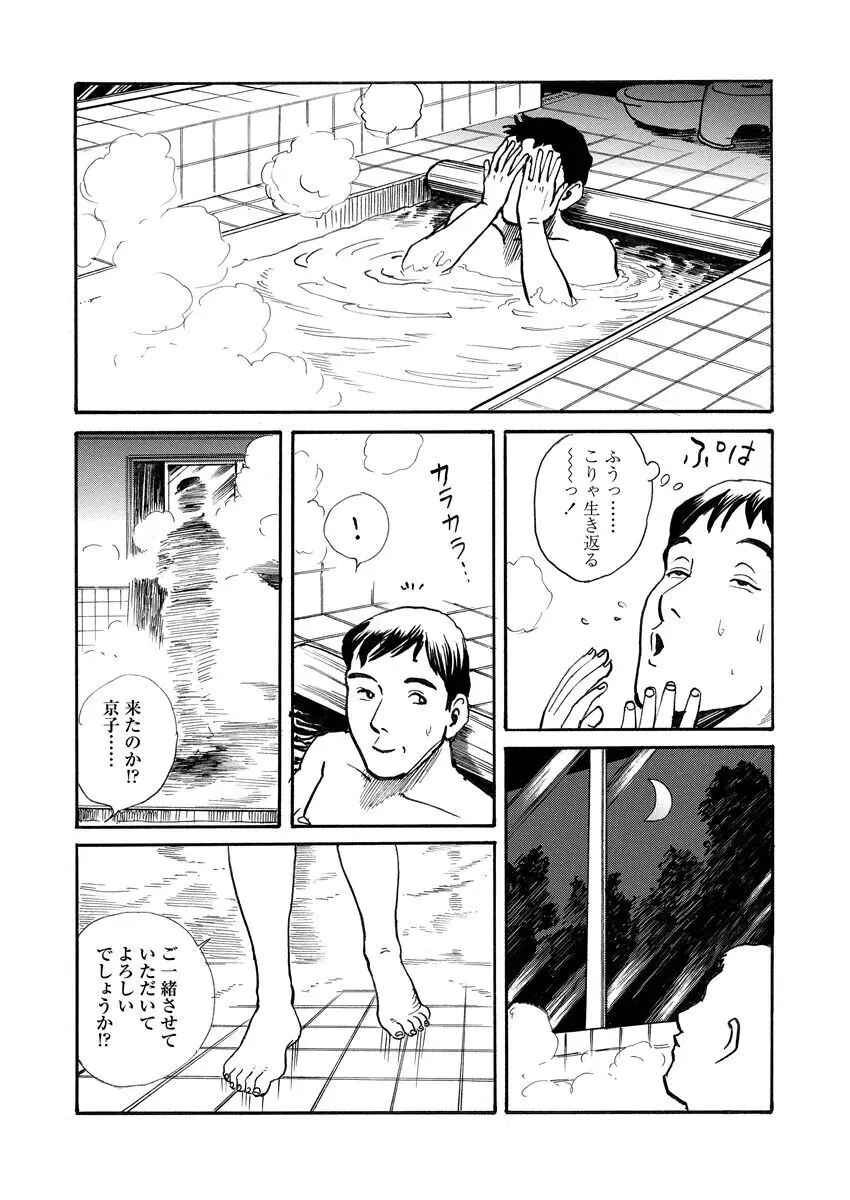 恥辱の濡れ縄 Page.80