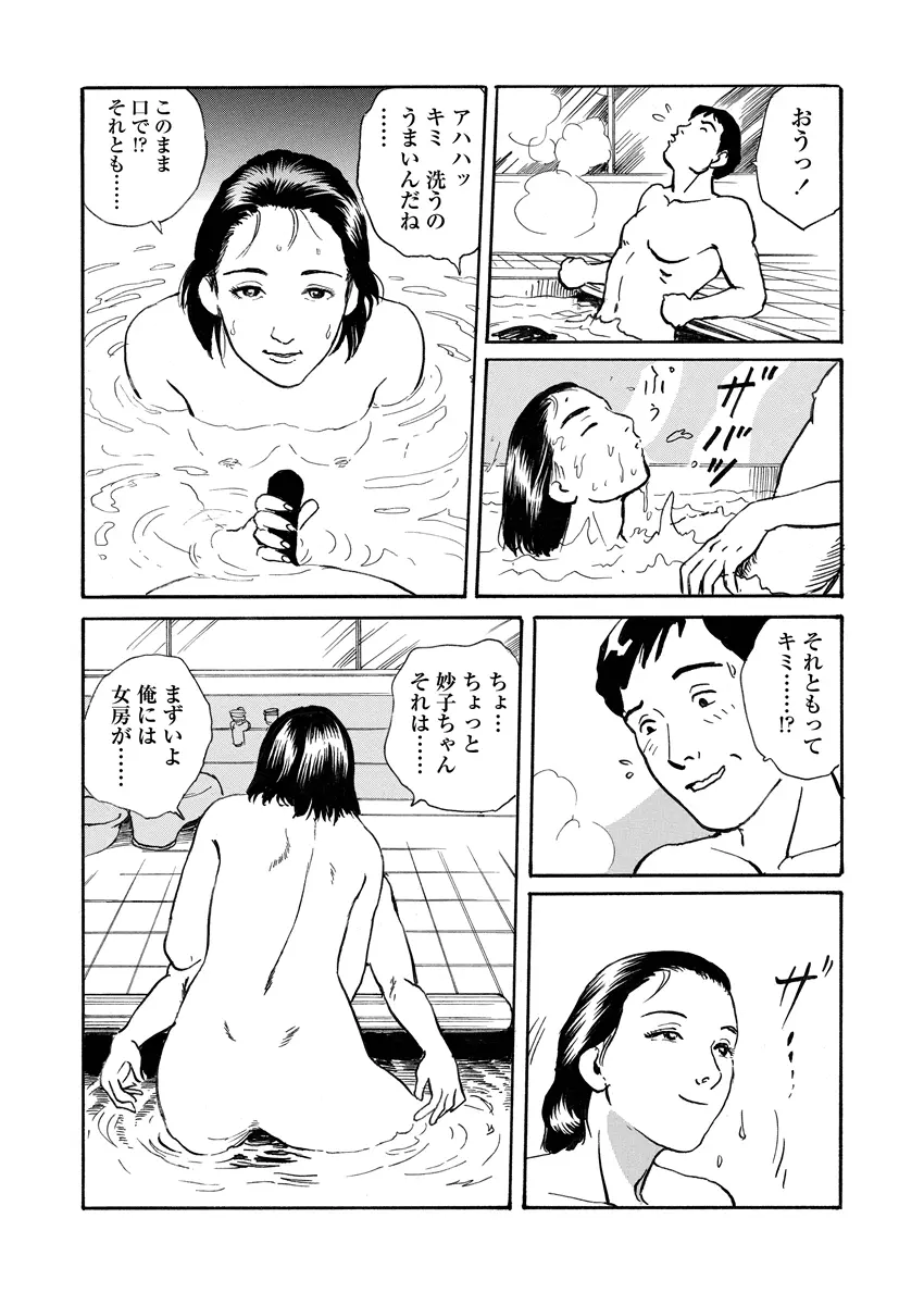 恥辱の濡れ縄 Page.84