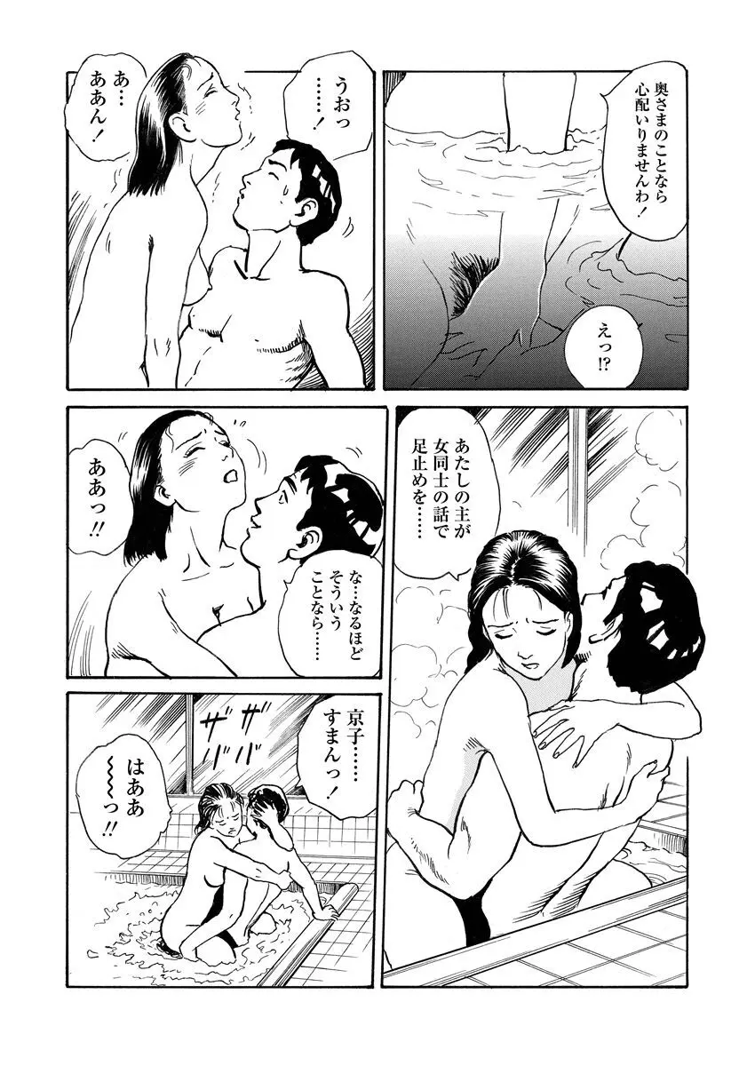 恥辱の濡れ縄 Page.85