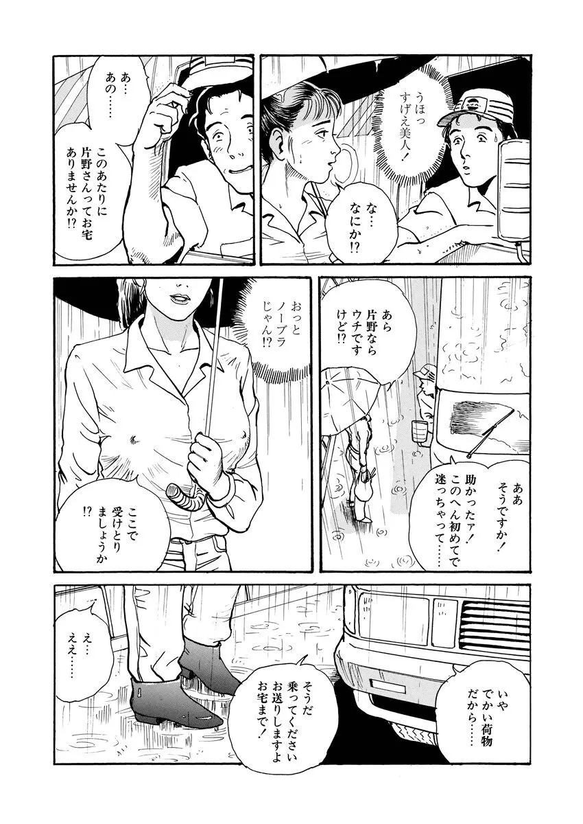 恥辱の濡れ縄 Page.9