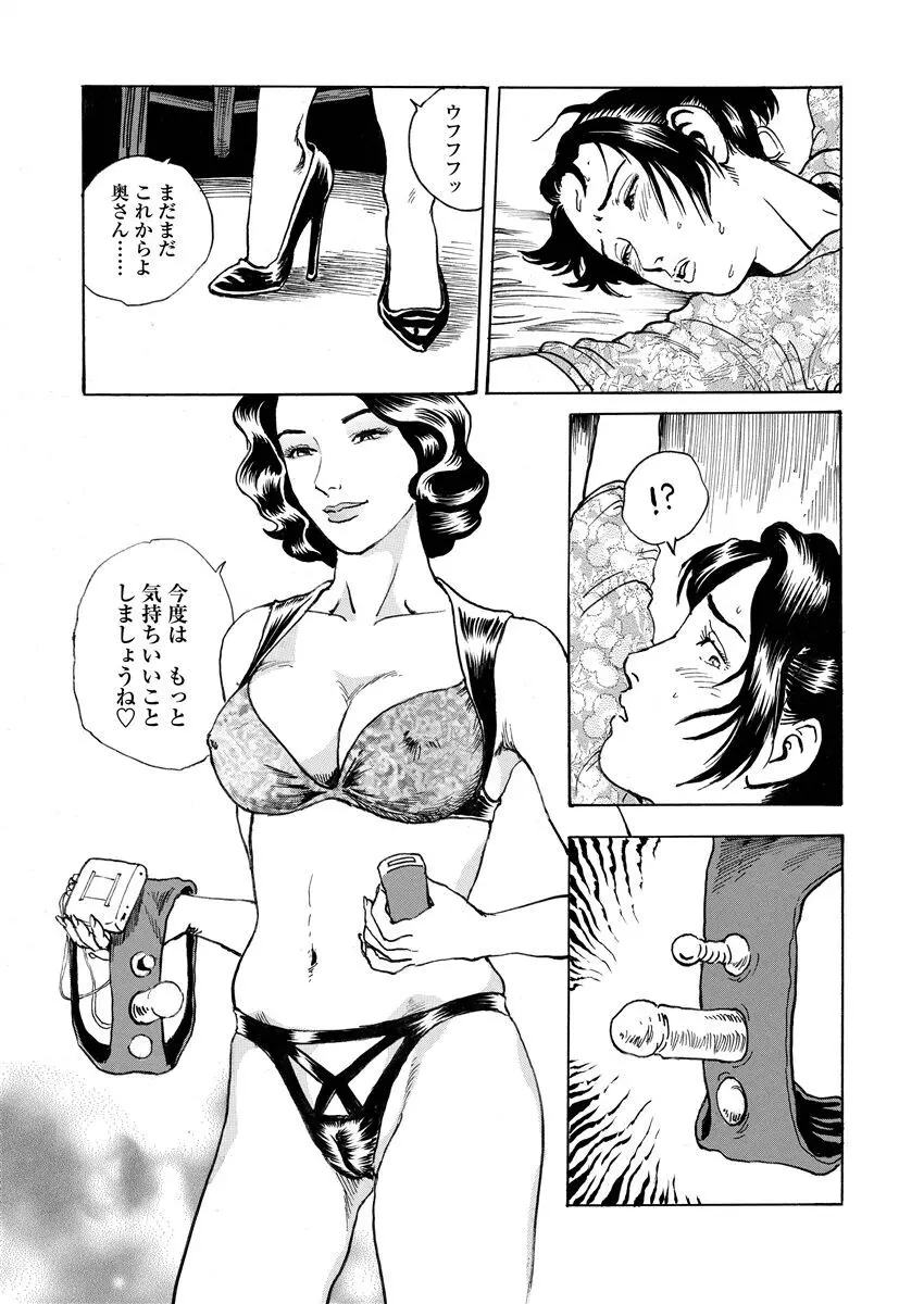 恥辱の濡れ縄 Page.90