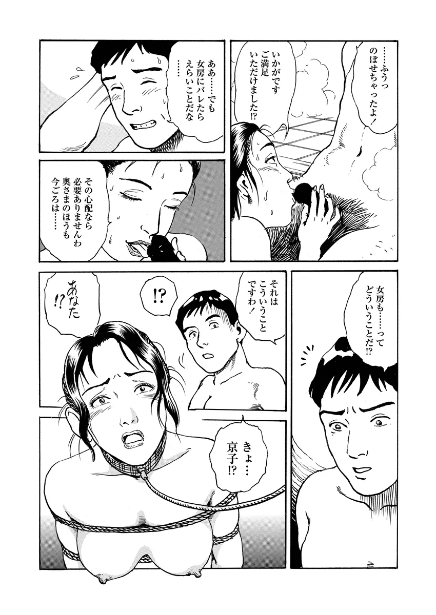 恥辱の濡れ縄 Page.91