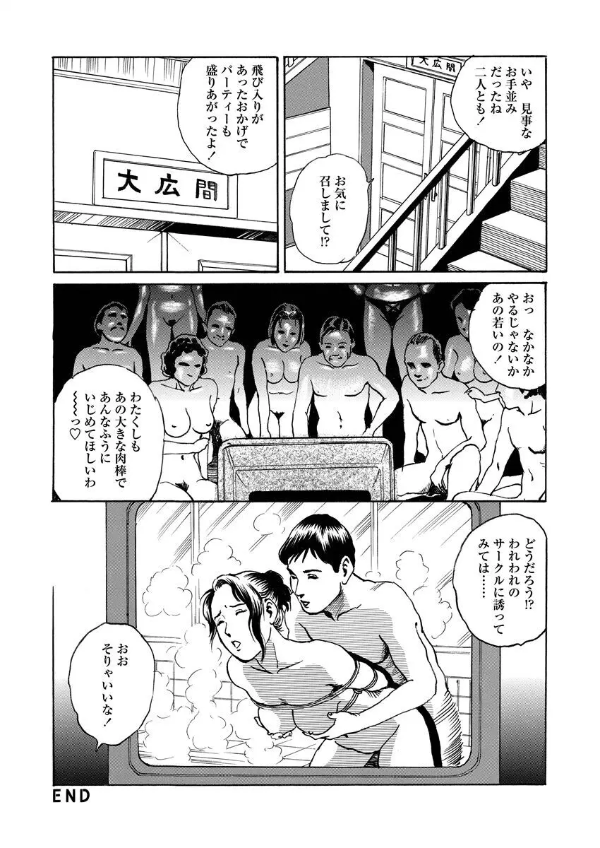 恥辱の濡れ縄 Page.94