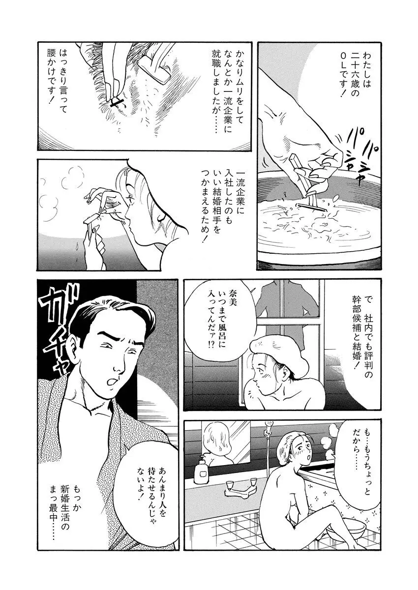 恥辱の濡れ縄 Page.97