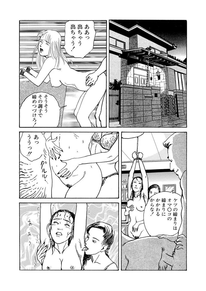 調教愛奴 Page.106
