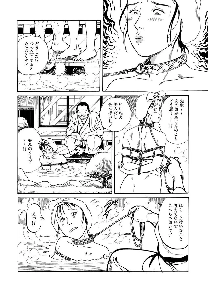 調教の間 Page.108