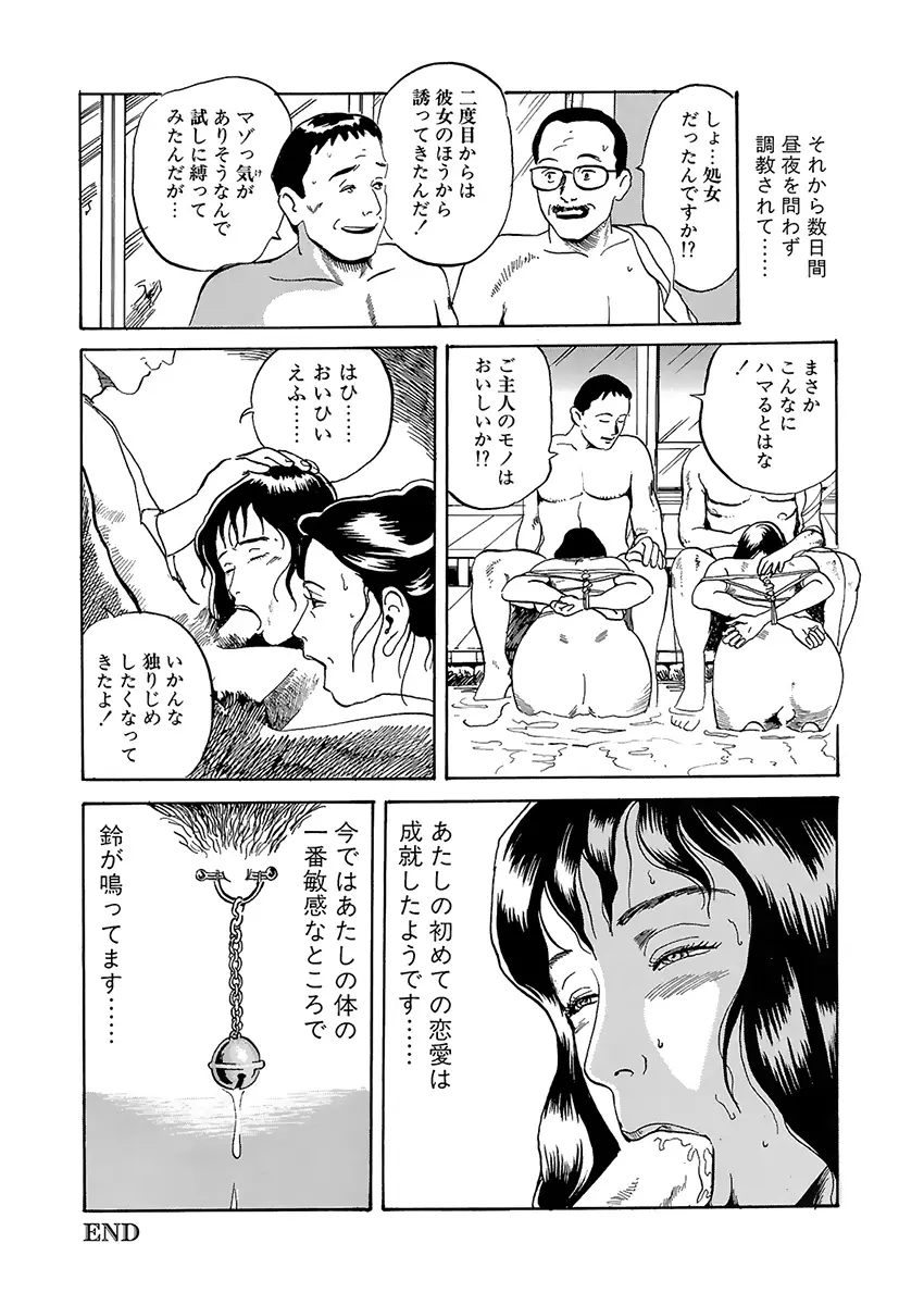 調教の間 Page.116