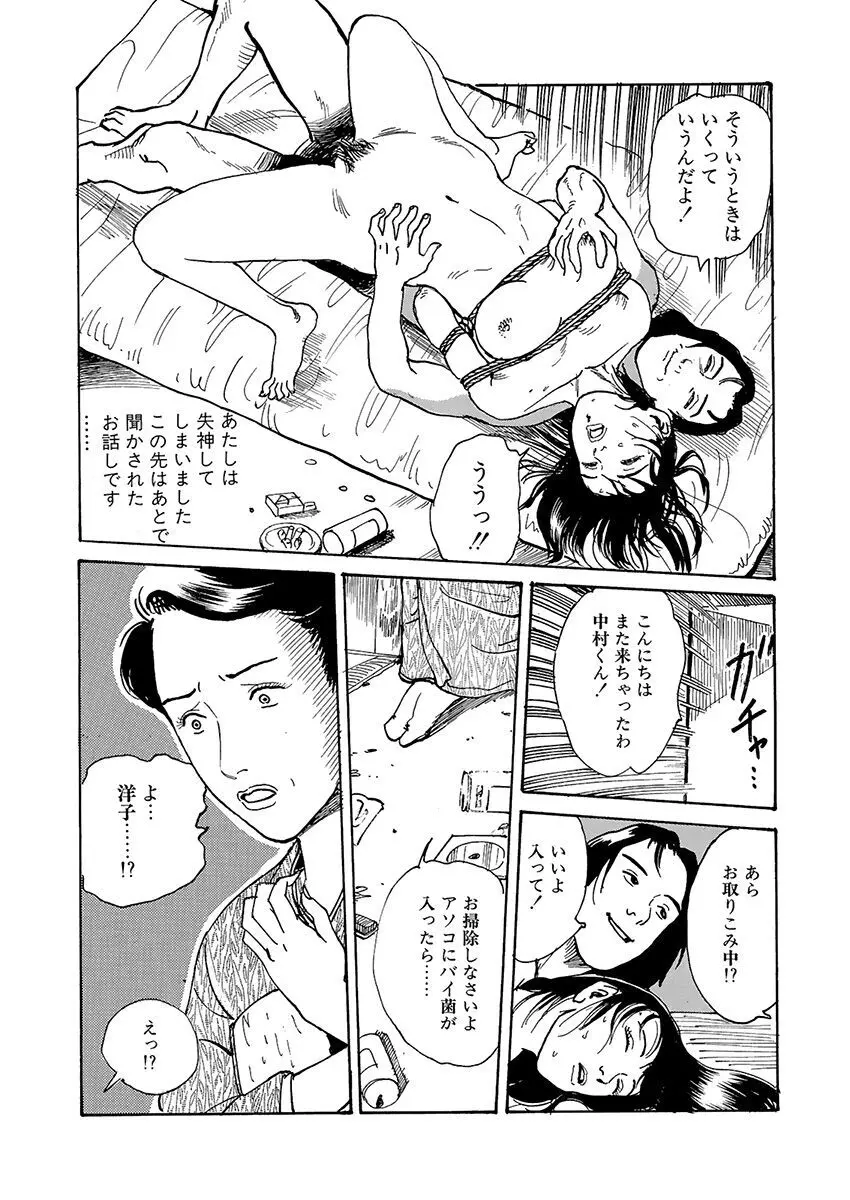 調教の間 Page.25