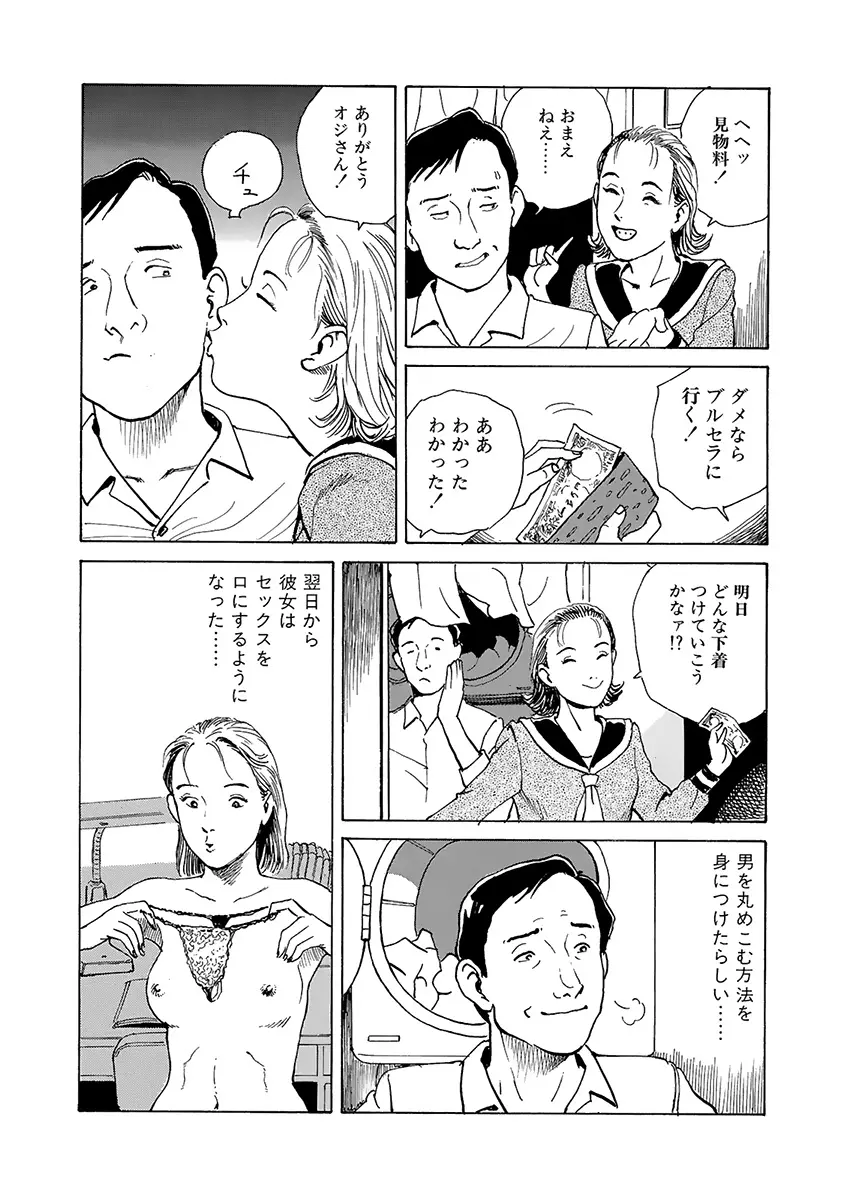 調教の間 Page.35