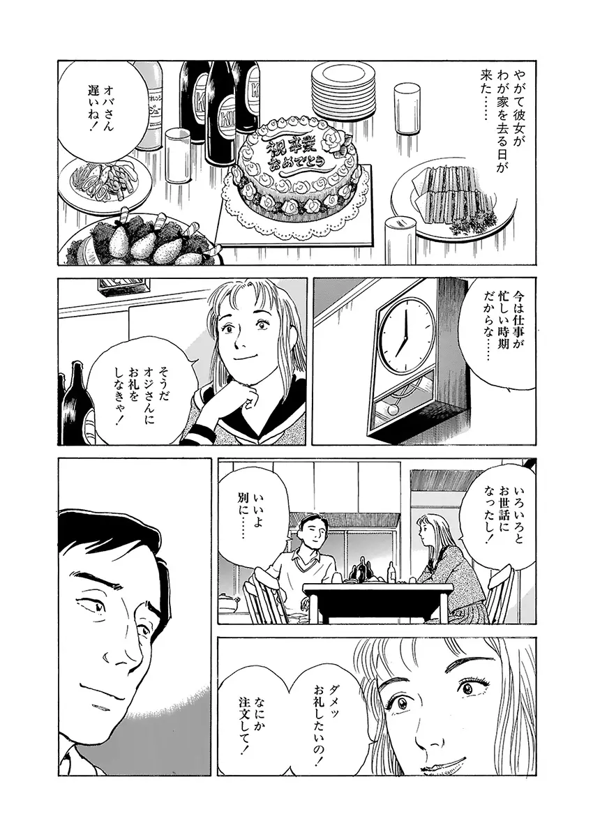 調教の間 Page.37