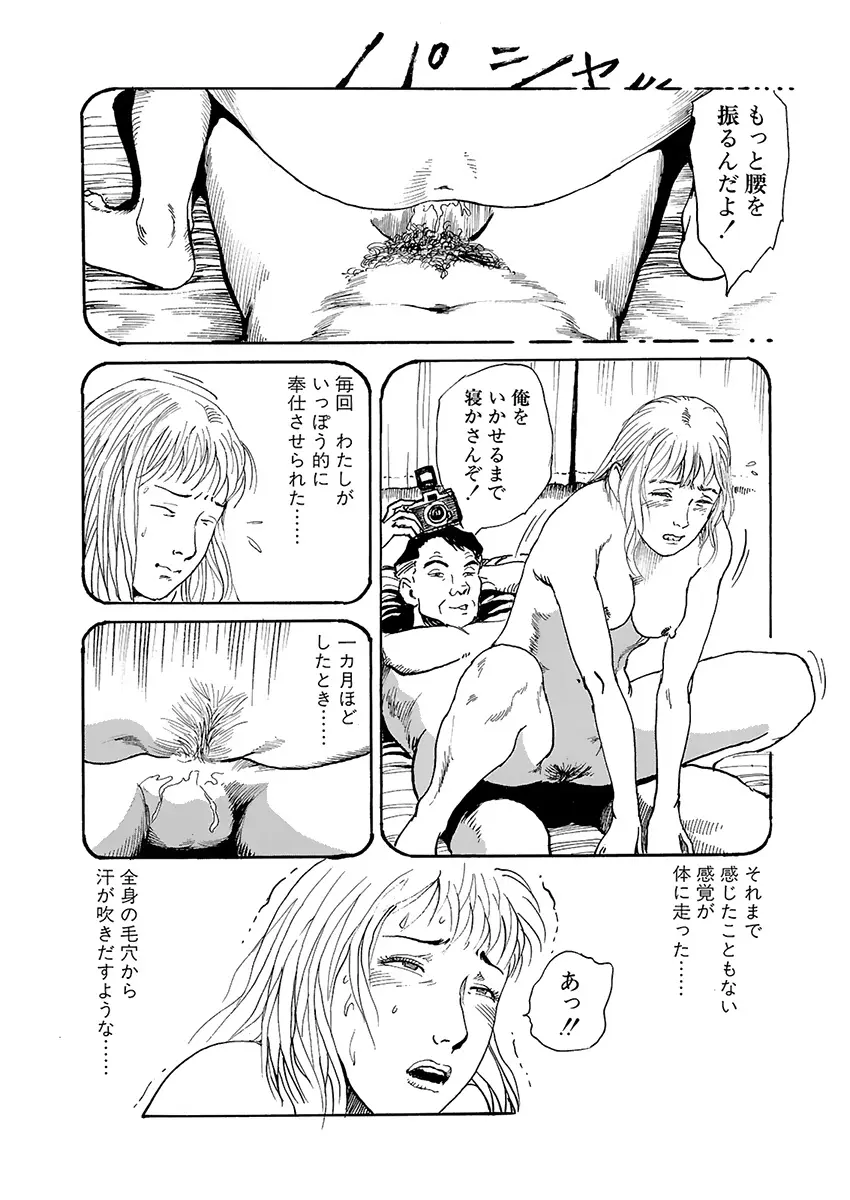 調教の間 Page.84