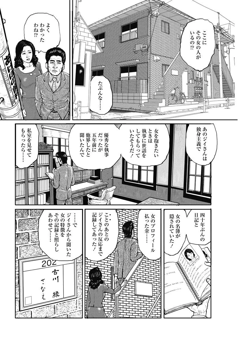 熟女の心得 Page.120