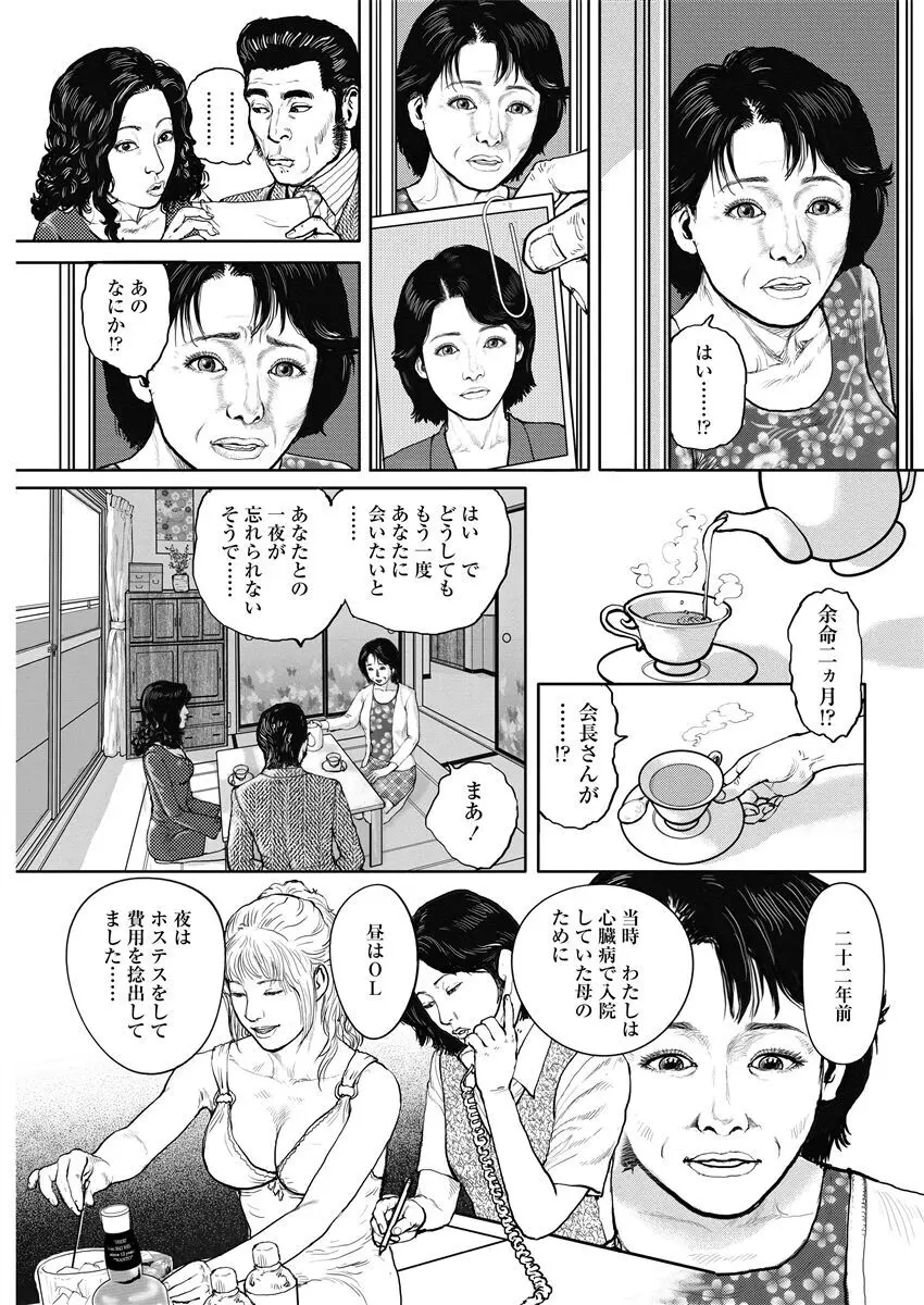 熟女の心得 Page.121