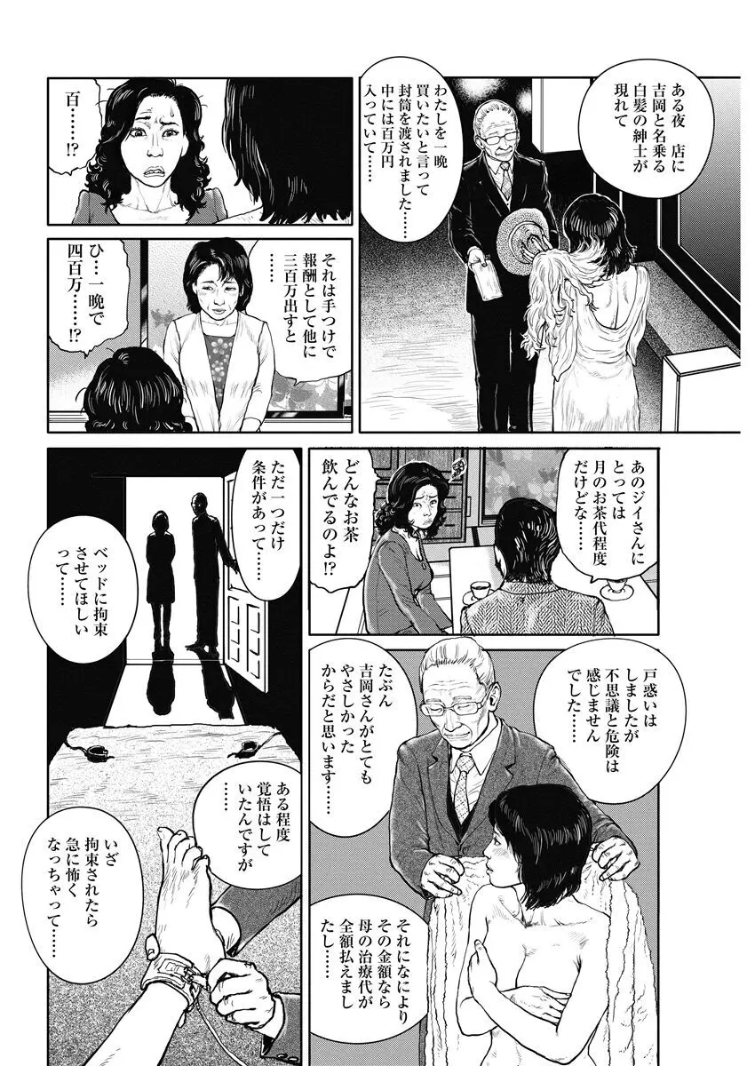 熟女の心得 Page.122