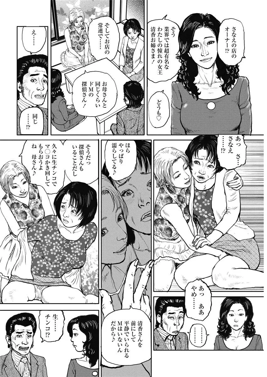 熟女の心得 Page.124