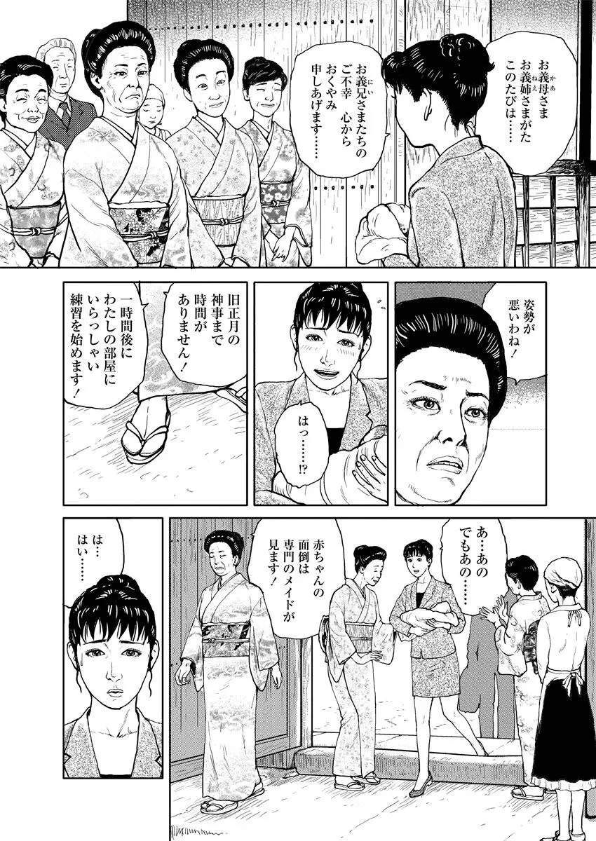 熟女の心得 Page.25