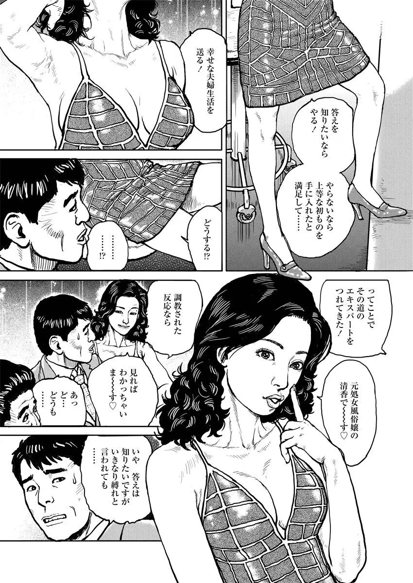 熟女の心得 Page.49