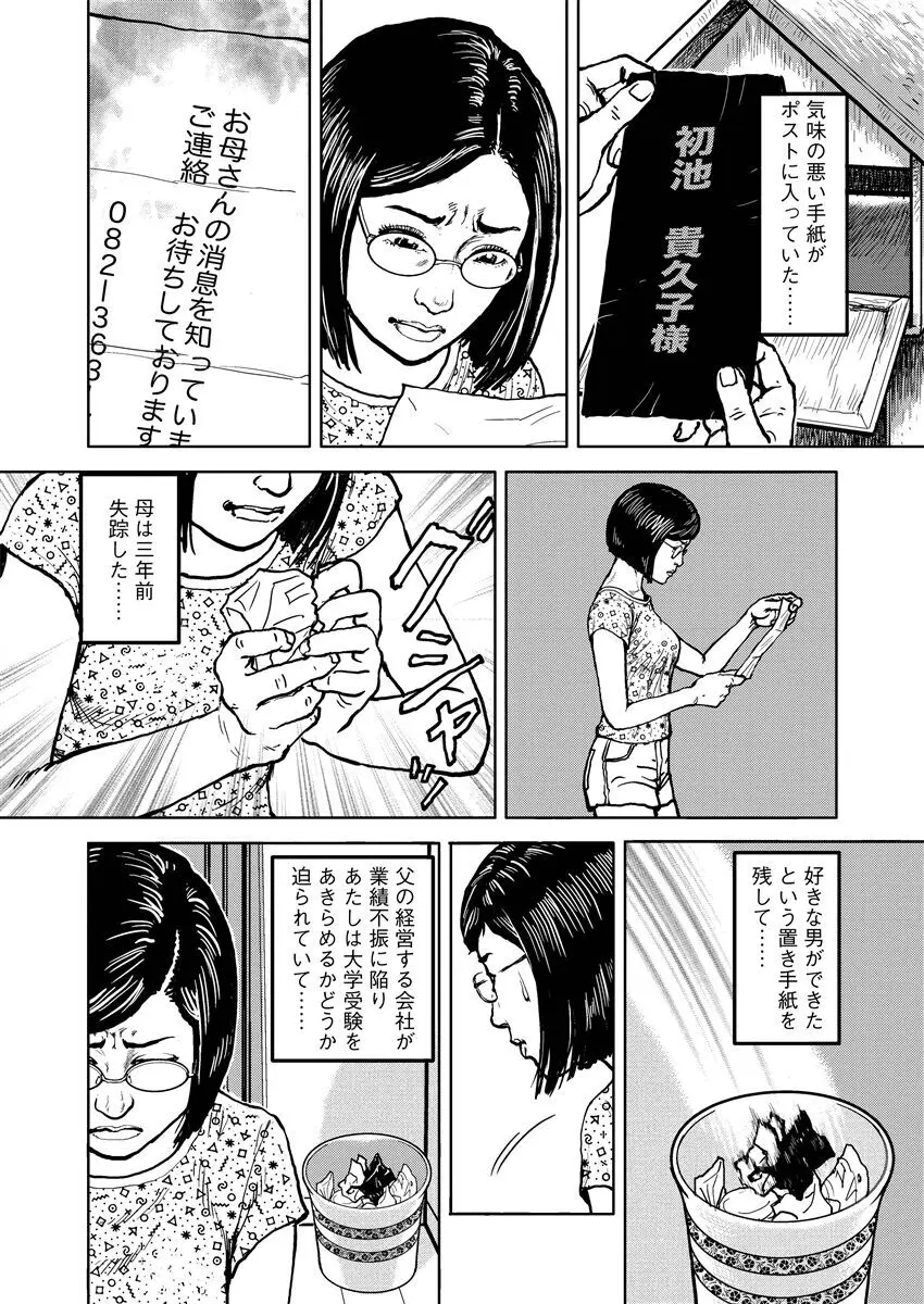 熟女の心得 Page.76