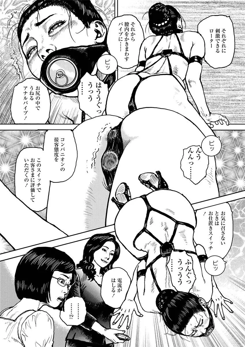 熟女の心得 Page.83