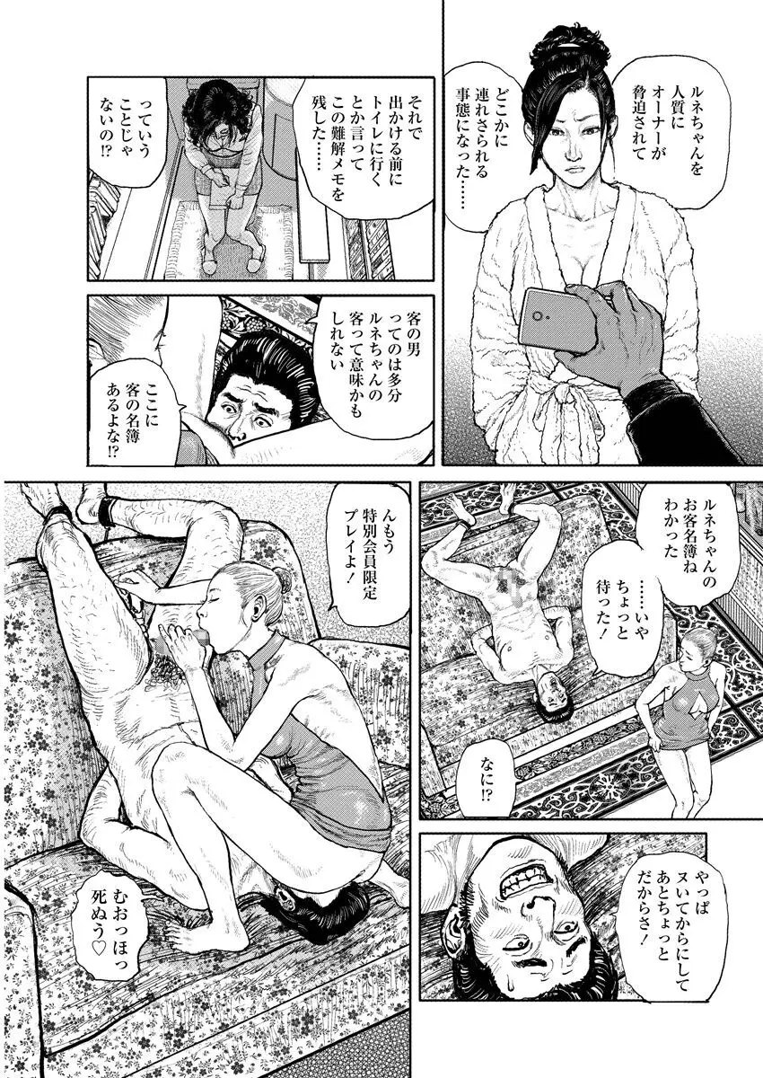 熟女の心得 Page.97