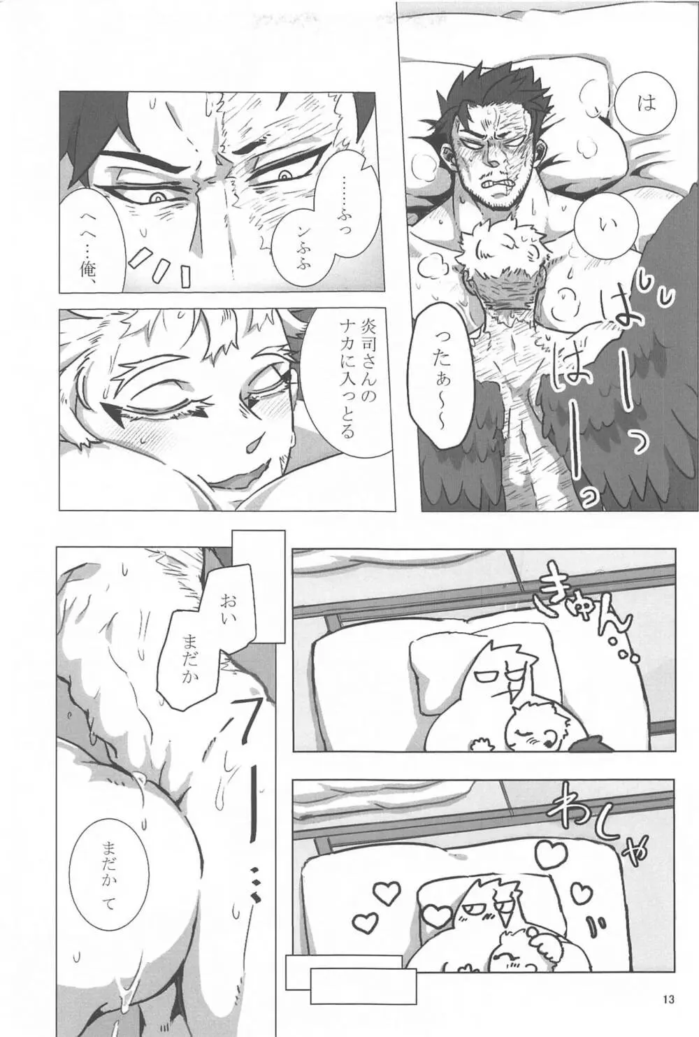 努々明々 Page.12