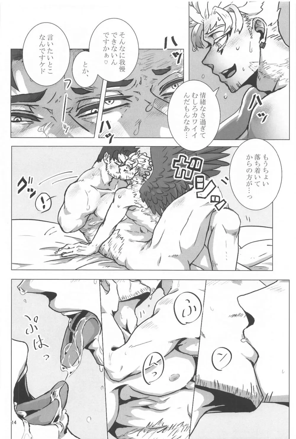 努々明々 Page.13