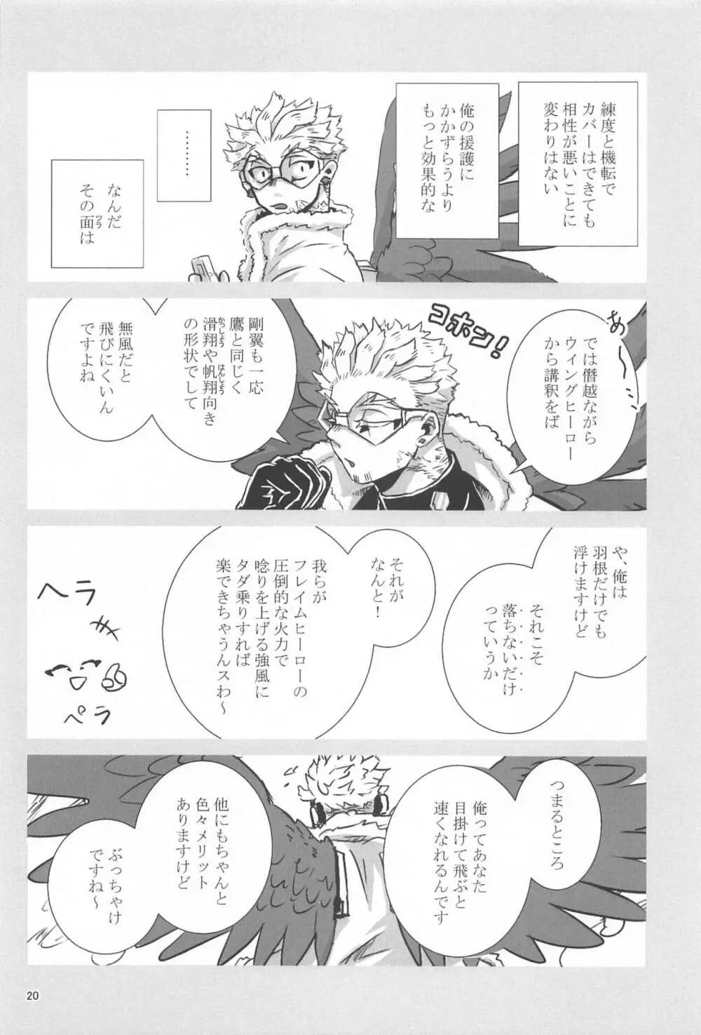 努々明々 Page.19