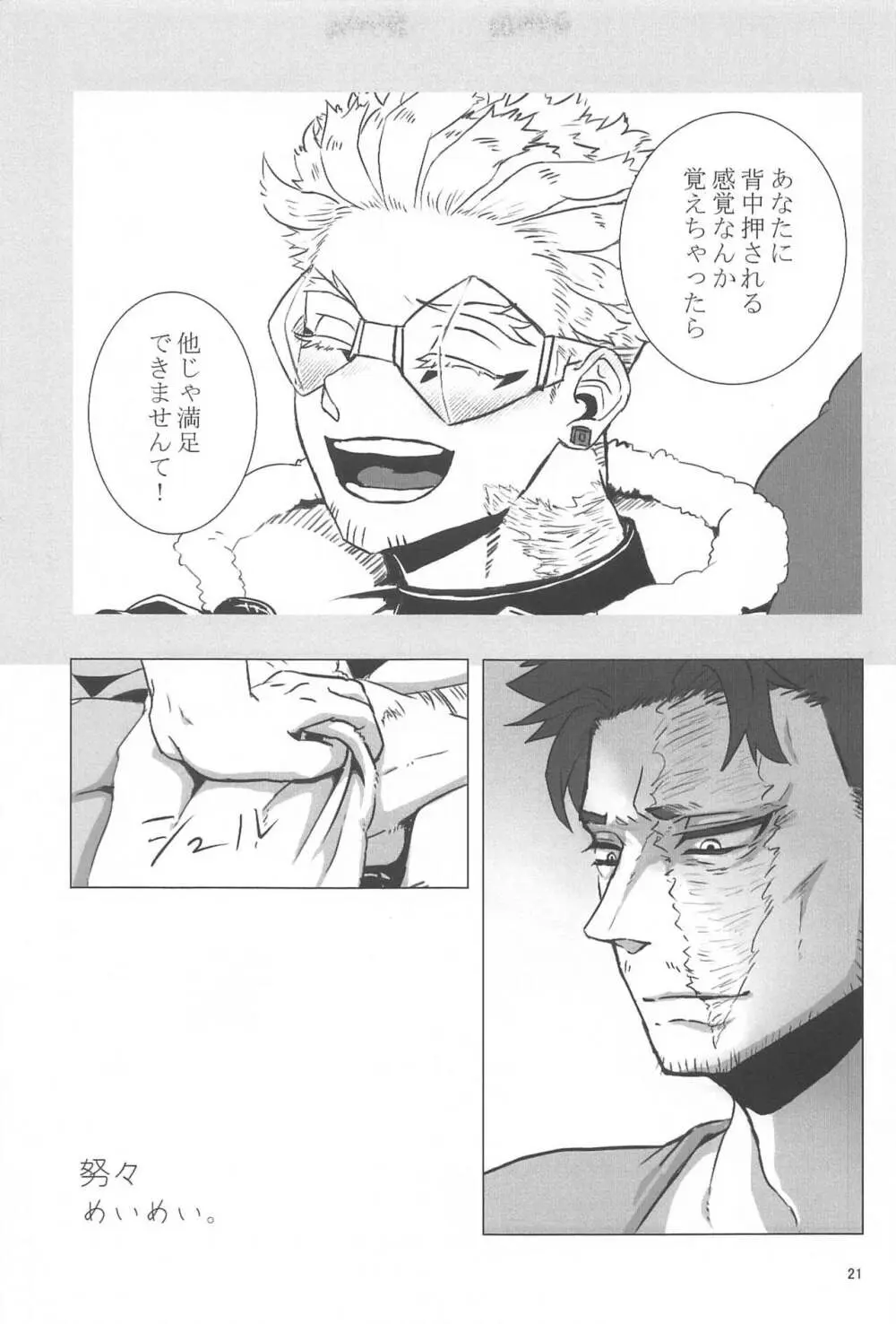 努々明々 Page.20