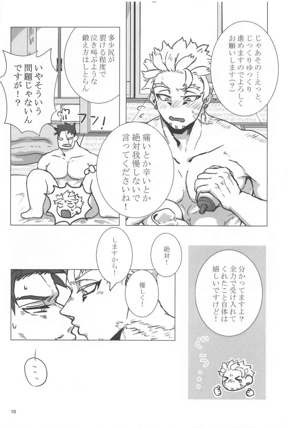 努々明々 Page.9