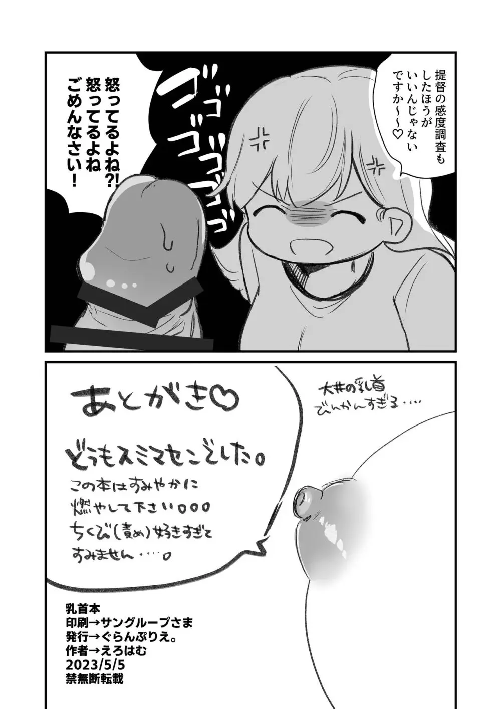 乳首本 Page.21