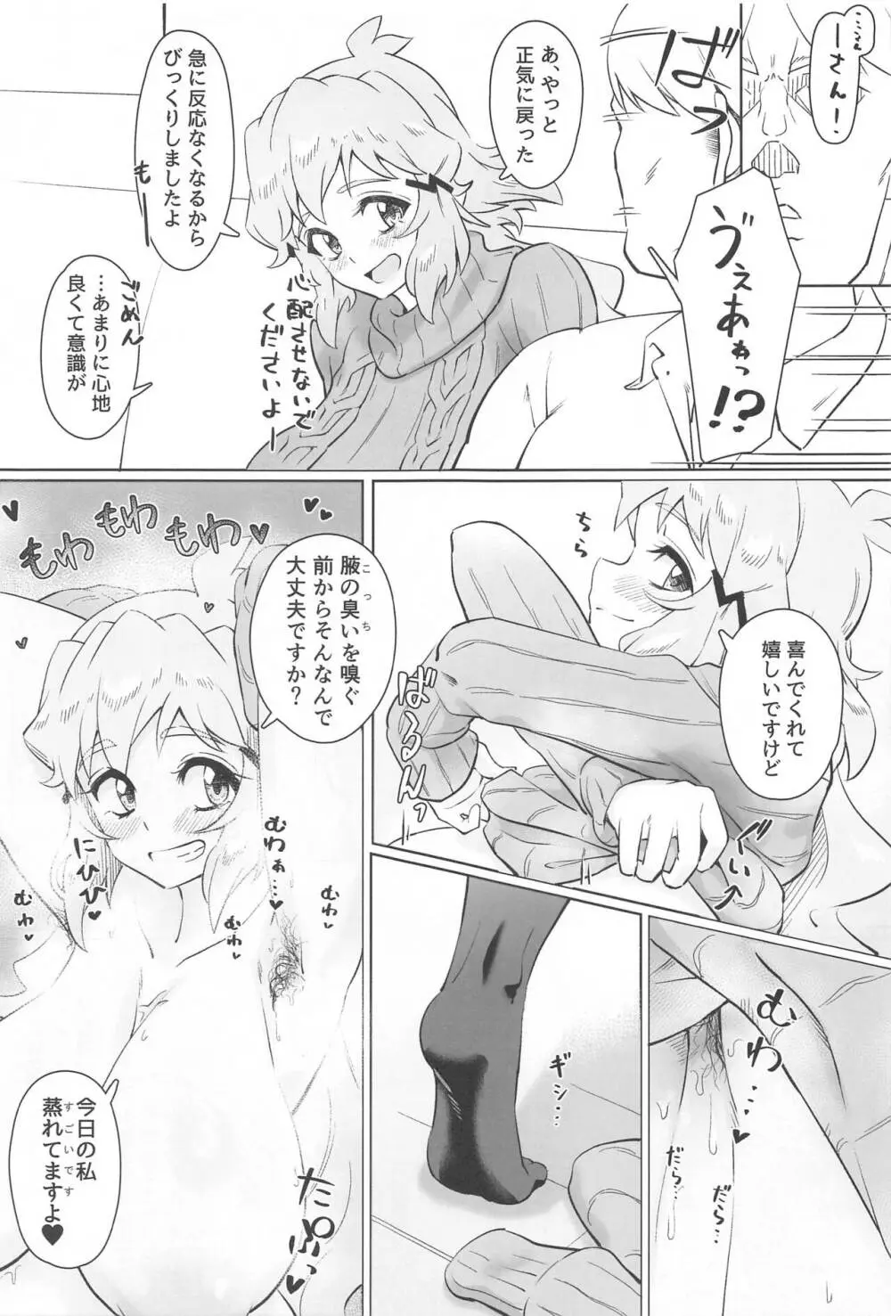 蒸れて腋汗 沃野に踊る Page.10